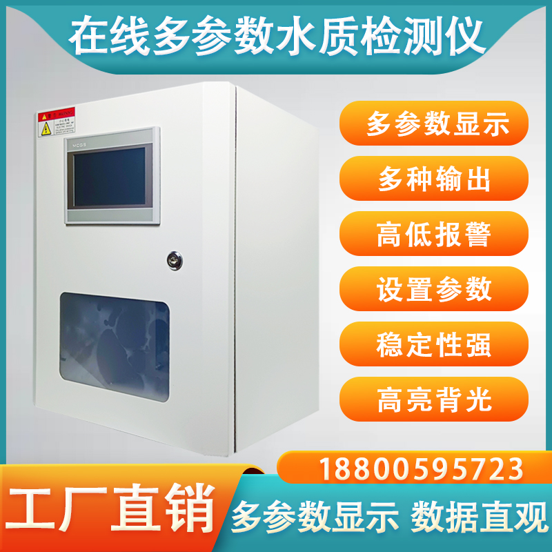 多參數(shù)水質(zhì)檢測(cè)儀